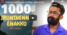 ஆயிரம் இருந்தென்ன எனக்கும்