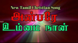 அன்பரே உம்மை நான்  -Anbarae ummai naan
