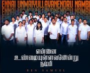 என்னை உண்மையுள்ளவன்-Ennai Unmayullavan