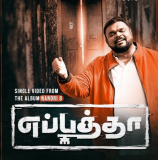 எப்பத்தா திறக்கப்படுவதாக -Epphatha Thirakka paduvathaka