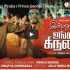 காரியம் மாறுதலாய் முடியும் – KARIYAM MARUTHALAAI song lyrics