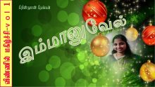 இன்று நமக்காக இயேசு பிறந்தாரே – Intru Namakaga Yesu piranthare