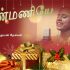 தென்றல் காற்றே மெல்ல வீசு  -Thentral Kattrae mella veesu
