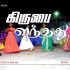 பெத்லகேம்  ஊருல சத்திரத்தில் இடம் இல்லாம – Bethelehem oorula sathirathil idam ilama