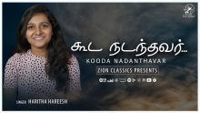 கூட நடந்தவர் திருப்பலி – Kooda Nadanthavar Thirupali