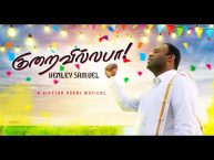 குறைவில்லப்பா -Kuraivillappa