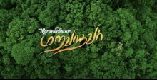 மறவாதவர் கைவிடாதவர்-Maravaathavar Kaividaathavar