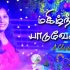 பெத்லேகேம் ஊரிலே தேவசுதன் – Bethleham Oorilae  Deva suthan