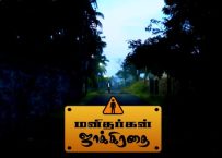 மனிதர்கள் என்னை -Manithargal Ennai