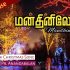 இயேசு மஹாராஜன் பிறந்தார்  -Yesu Maharajan Piranthar