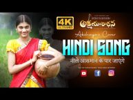 Neele Aasman Ke Paar- नीले आसमान के पार जाएंगे
