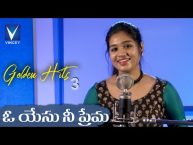ఓ యేసు నీ ప్రేమ – O Yesu Nee Prema