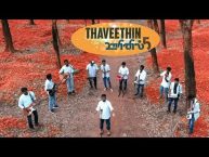 சரித்திரத்தை இரண்டாய் பிளந்தவராம்-Thaveethin Oorinil 5