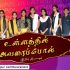 உம்மை போல ஒரு தேவன் இல்லை -Ummai pola oru devan illai