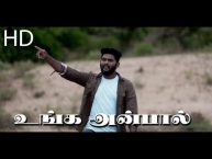 உங்க அன்பால் என்னை-unga Anbal ennai maathineeraya