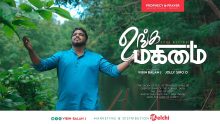 Unga mahimai -உங்க மகிமை
