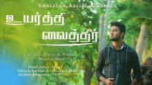 வெறுமையான  பாத்திரம் – Verumaiyana paathiram