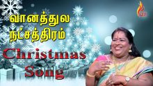 வானத்துல நட்சத்திரம்-Vaanathula Nachathiram