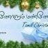 மாமாி பாலனாக – MaMari Balanaga