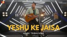 येशु के जैसा कोई नहीं -yeshu ke jaisa koi nahi