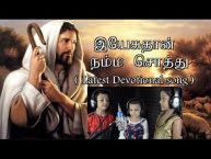 இயேசுதான் நம்ம சொத்து-Yesu thaan Namma Sothu