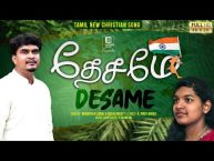 தேசமே உன்னை தாழ்த்தி -Desamae unnai thazhthi