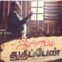 ராஜாதி ராஜன் பாருலக நாதன்- Rajathi Rjan parulaga nathan