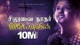 சிலுவை நாதர் இயேசுவின் -Siluvai naadhar yaesuvin