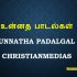 தேவனே நீர் வசிக்கும் இடமாக – Dhevanae Neer Vasikum Edamaga  Song lyrics