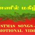 தென்றல் காற்றே மெல்ல வீசு  -Thentral Kattrae mella veesu